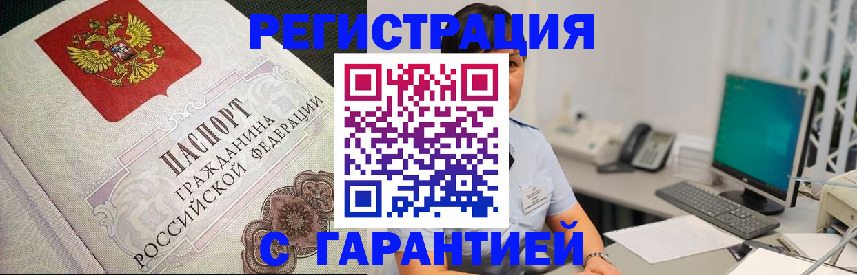 прописка для работы в Кукморе