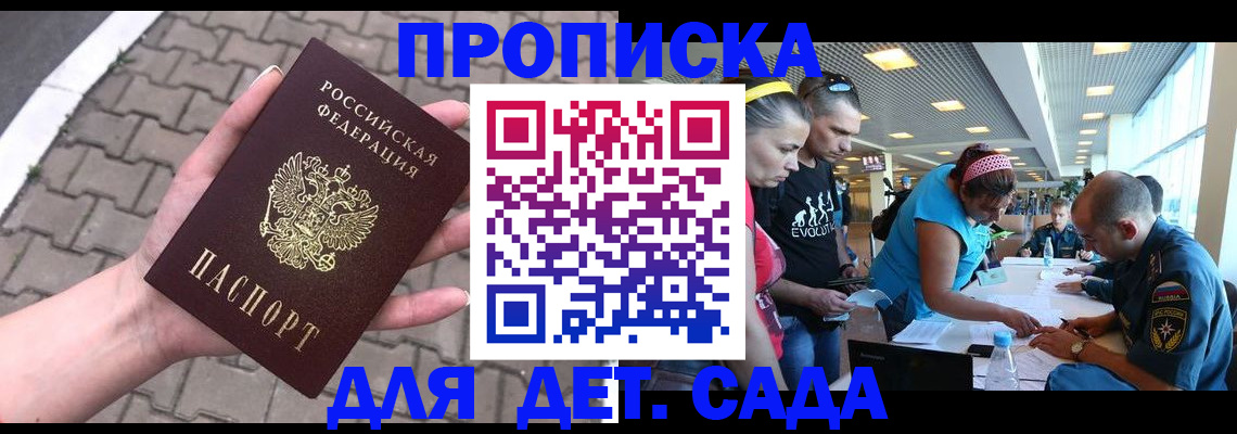 прописка в Кукморе